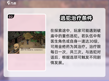 大侠立志传🔥一身酒气的汉子打法攻略🎯截图3