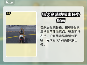 七日世界🔥猎犬岛哨站宝箱位置全攻略📍截图6