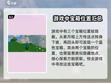 鸣潮🔥藏宝图位置大揭秘！快来看看📍截图3