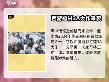 黑神话悟空价格💰曝光，玩家直呼真香！🔥截图2