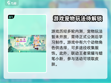 元梦之星宠物玩法🔥超详细攻略来啦！快来看看吧🐾截图2