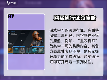创世战车座舱获取🔥游戏党必看！💎截图4