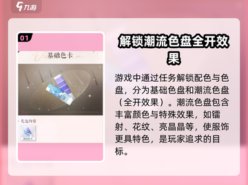 以闪亮之名色盘全开✨，效果美到尖叫！截图2