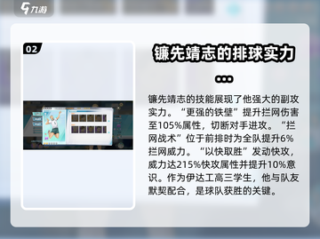 排球少年手游🔥镰先靖志超强攻略🌟截图3