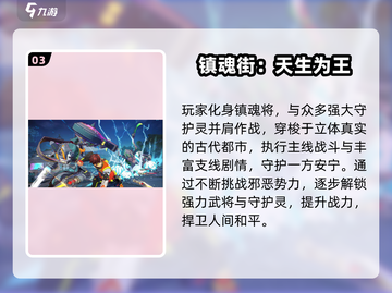 🔥2025最火镇魂街手游TOP榜💥截图4