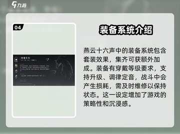 燕云十六声装备全解析！💥游戏党必看🔥截图5