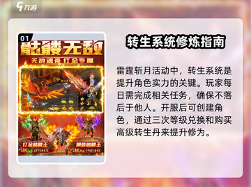 🎮雷霆斩月限时活动全攻略！截图2