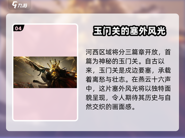 燕云十六声🔥新地图河西震撼登场！💥截图5
