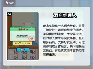 🏨2025必玩酒店游戏TOP榜🔥截图5