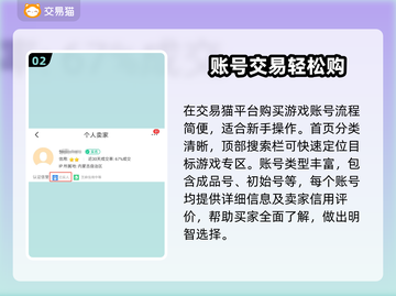 🔥买号避坑！这平台最靠谱💥  
🎮安全交易不踩雷✨截图3
