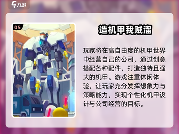 🔥2025最火泰坦机甲游戏榜单来袭！🎮💥截图6