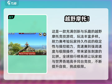 🔥2025越野摩托Top10榜单&超燃摩托车游戏推荐🎮截图8