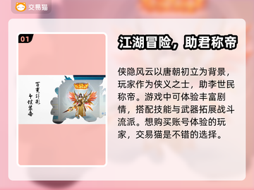 侠隐风云买号🔥靠谱平台推荐，稳上分！截图2