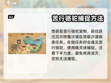洛克王国🔥苦行骆驼超强分析来了！🎮截图3