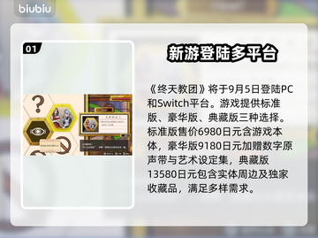终天教团发售价格曝光，游戏党快来看💰🔥截图2