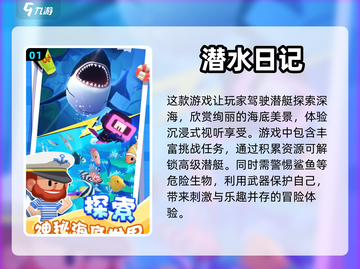 🔥2024必玩免费潜艇大战游戏排行🚀截图2