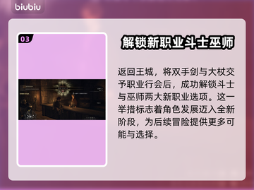 龙之信条2💡被封闭的钻研通关攻略来啦！截图4