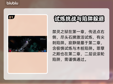 流放之路🔥试炼位置全解析🎉截图2