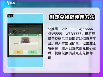 仙剑奇侠传新的开始✨兑换码使用方法大揭秘！截图2