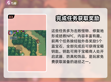 元气骑士前传🔥日常任务领取地点大揭秘！游戏技巧⚡截图4