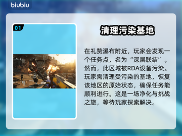 阿凡达潘多拉边境🔥深层链接获取全攻略✨截图2