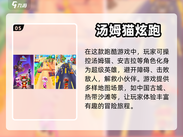 🔥2024最受欢迎跑酷手游下载大全💥截图6