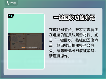 沙石镇时光😎组装如何取消？超简单方法分享！截图2