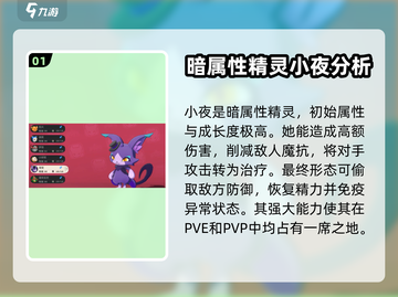 洛克王国手游小夜🔥超强技能一击制胜！截图2