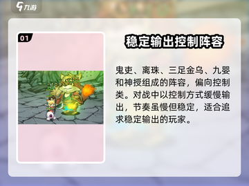 妖怪正传2🔥最强阵容推荐，玩转游戏就靠它！截图2