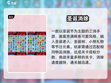 🎅2025最火圣诞老人游戏TOP榜！🔥截图4