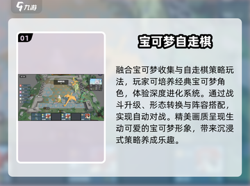 🔥2025最火宝可梦游戏TOP榜💥截图2