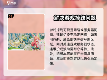 剑与远征启程掉线🔥解决方法大公开！游戏技巧💡截图3