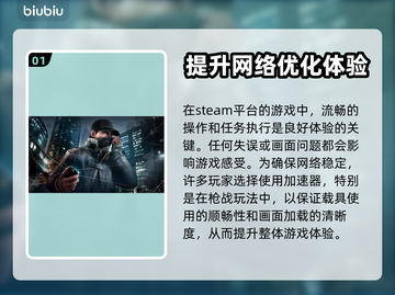 看门狗加速器推荐🔥玩看门狗必看！🚀截图2