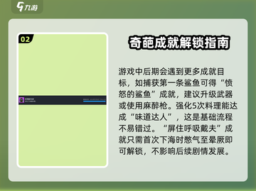潜水员戴夫全成就攻略💡手游党必看！截图3
