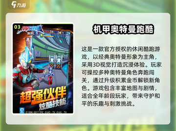 🔥奥特曼迷必玩！经典老游戏大推荐🎉截图4
