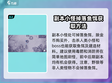 阿瑞斯病毒2🔥鱼饵获取全攻略，轻松捕获海量资源！截图3