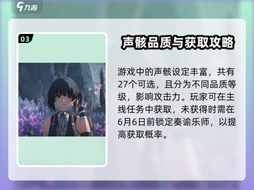 鸣潮⚡奏谕乐师强度分析💥获取方式全攻略！🎉截图4