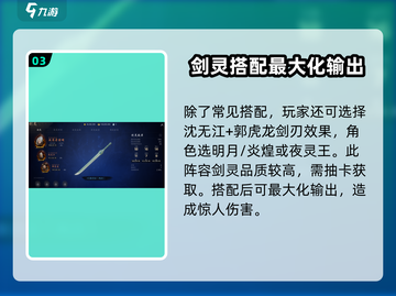 剑灵2手游夜灵王搭配🔥超强攻略来了！截图4