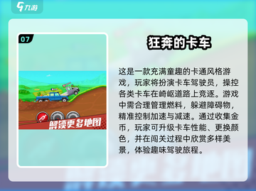 国产卡车游戏合集🔥2025最有趣卡车游戏等你来玩🎮截图8