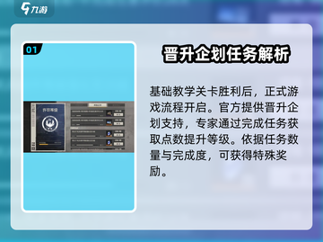 钢岚💥晋升企划升级秘籍🔥玩家必看！截图2