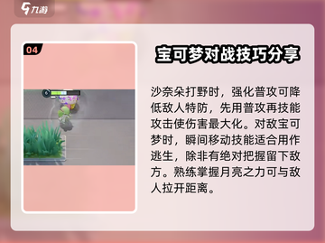 宝可梦大集结🔥沙奈朵技能配招攻略分享！截图5