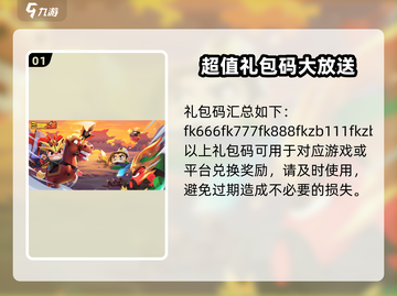 三国吧兄弟🎁超值礼包码大公开！玩游戏领豪礼🔥截图2