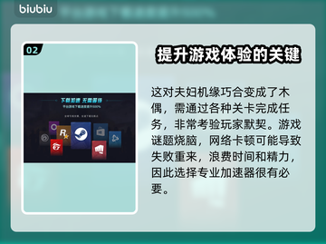 双人成行加速器推荐🔥下载链接分享🎮截图3