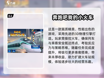2025🔥免费火车游戏推荐🎮安卓党速冲！截图3