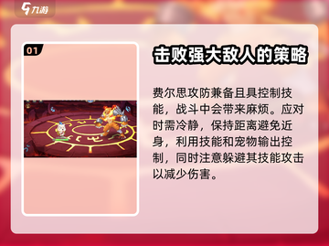 西普大陆手游🔥费尔思打法超详细攻略🎉截图2