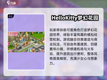 2025凯蒂猫游戏TOP5榜单🎮超萌必玩！截图6