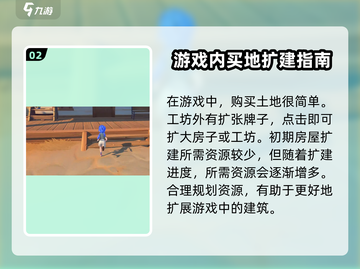 沙石镇时光🔥买地建房方法超全攻略💎截图3