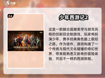 🔥2025西游记游戏TOP榜🎮畅玩推荐截图5