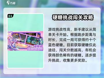 超时空跑跑硬糖制作攻略🔥甜到心坎里🍬截图4