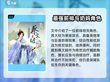 扶摇一梦🔥新手必看！开局选谁最强？💎截图5